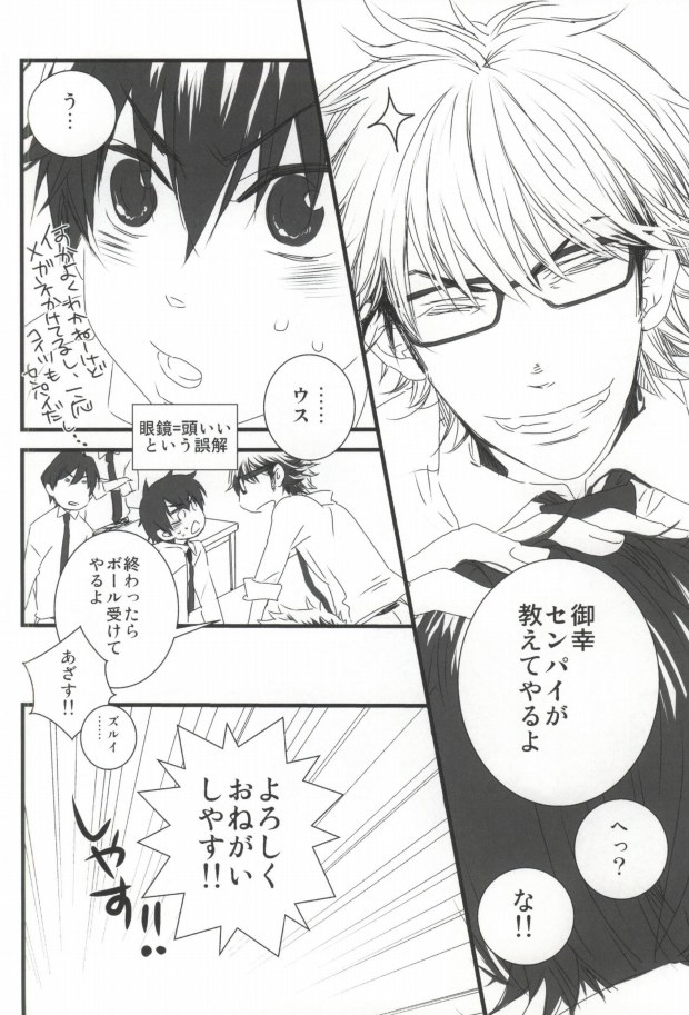 (C85) [Ibaramichiotokogumi (myu, Natsuki)] Brilliancy Oshiete Miyuki Senpai. (Daiya no Ace) - Page 5