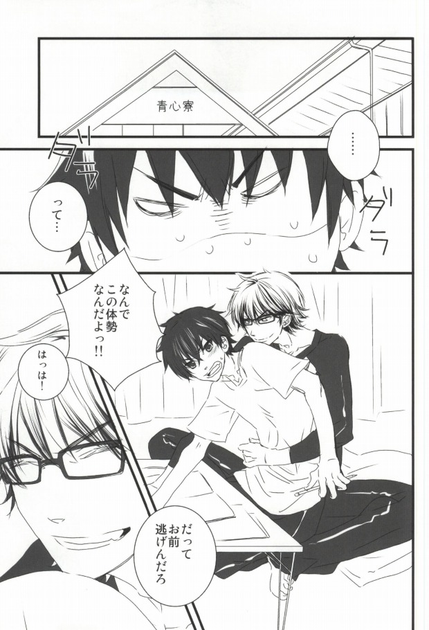 (C85) [Ibaramichiotokogumi (myu, Natsuki)] Brilliancy Oshiete Miyuki Senpai. (Daiya no Ace) - Page 6