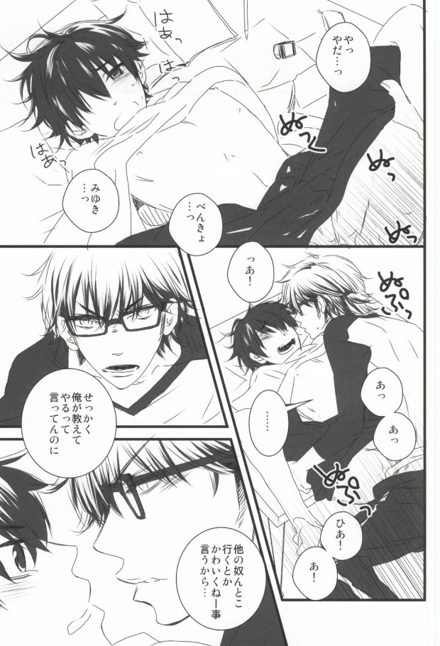 (C85) [Ibaramichiotokogumi (myu, Natsuki)] Brilliancy Oshiete Miyuki Senpai. (Daiya no Ace) - Page 12