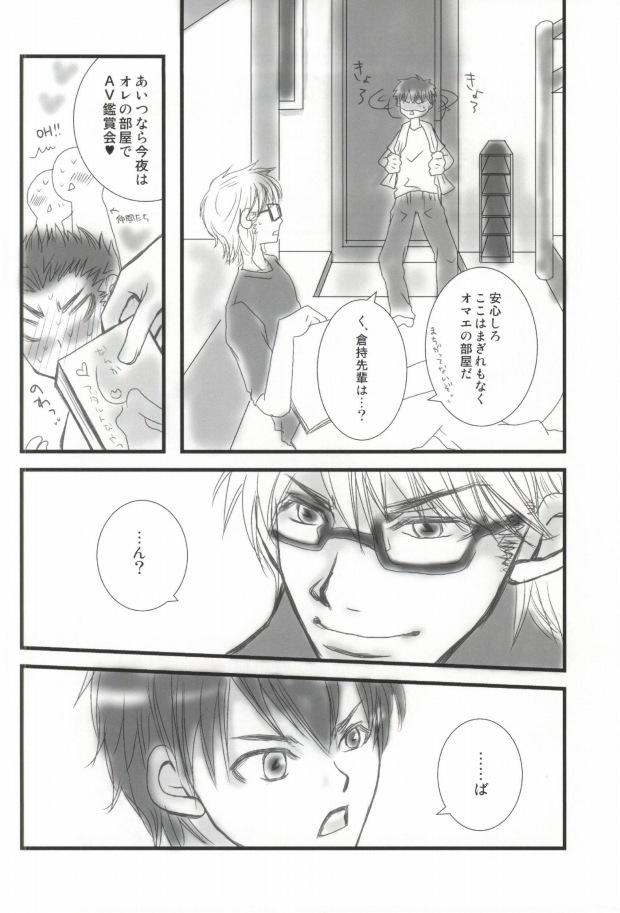 (C85) [Ibaramichiotokogumi (myu, Natsuki)] Brilliancy Oshiete Miyuki Senpai. (Daiya no Ace) - Page 17