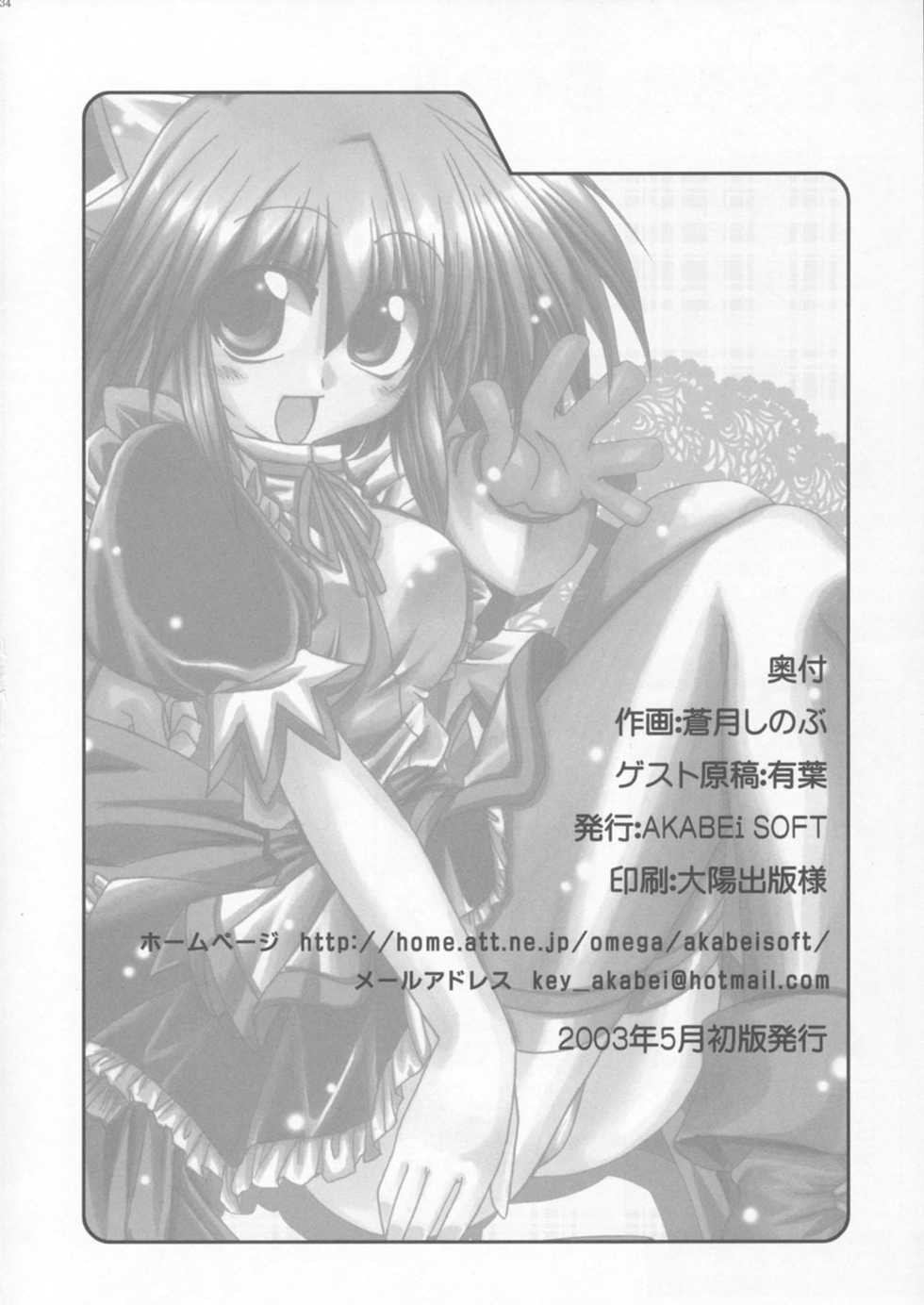 [AKABEi SOFT (Aotsuki Shinobu)] Omocha no Kanzume (Moekko Company) - Page 33