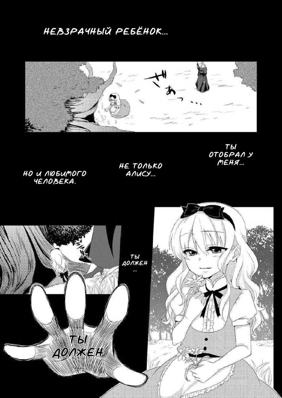 [Meisou Junkie (Neko Maru Rentarou)] ××× no kuni no Alice (Alice in Wonderland) [Russian] [Nik, Leri] [Digital] - Page 20