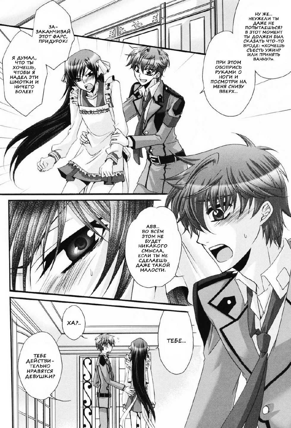 [CLASSIC MILK, PEACE and ALIEN (Asaoka Natsuki, Tonase Fuki)] Leloko DE Whiteday (Code Geass) [Russian] - Page 3