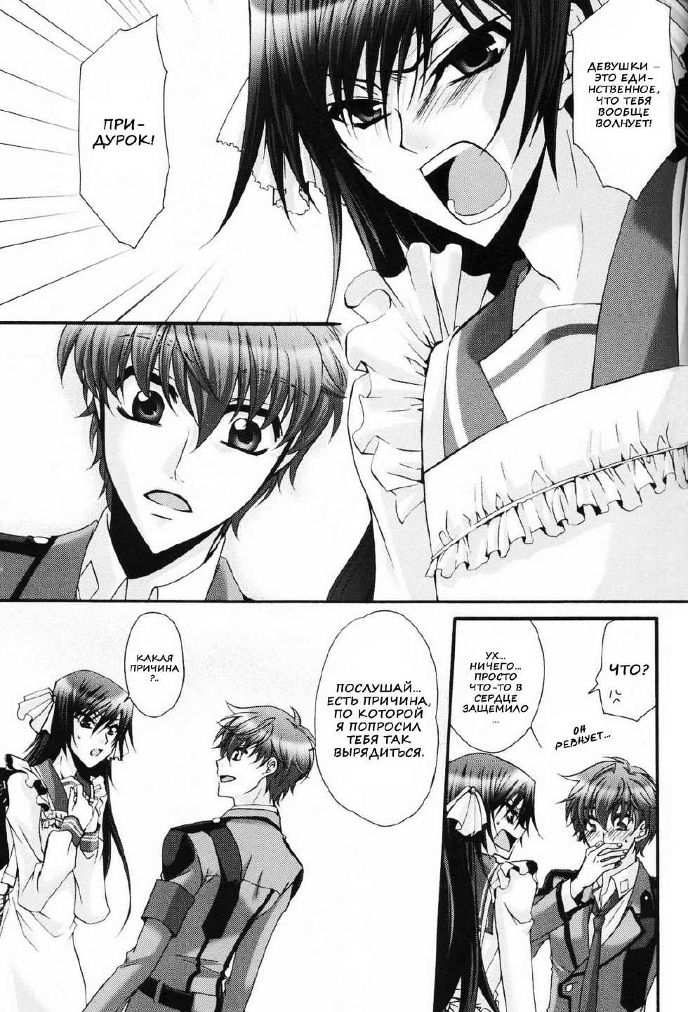 [CLASSIC MILK, PEACE and ALIEN (Asaoka Natsuki, Tonase Fuki)] Leloko DE Whiteday (Code Geass) [Russian] - Page 4