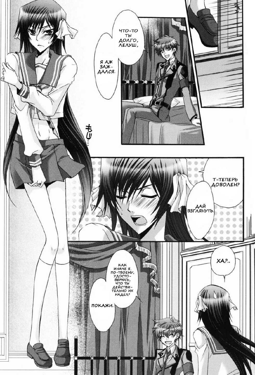 [CLASSIC MILK, PEACE and ALIEN (Asaoka Natsuki, Tonase Fuki)] Leloko DE Whiteday (Code Geass) [Russian] - Page 8