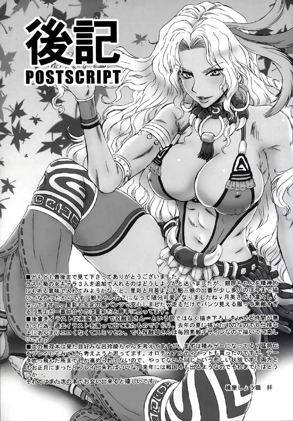 (C85) [U.R.C (Momoya Show-Neko)] Kan Ginpei Muzan (Dynasty Warriors) [Russian] [Witcher000] - Page 30