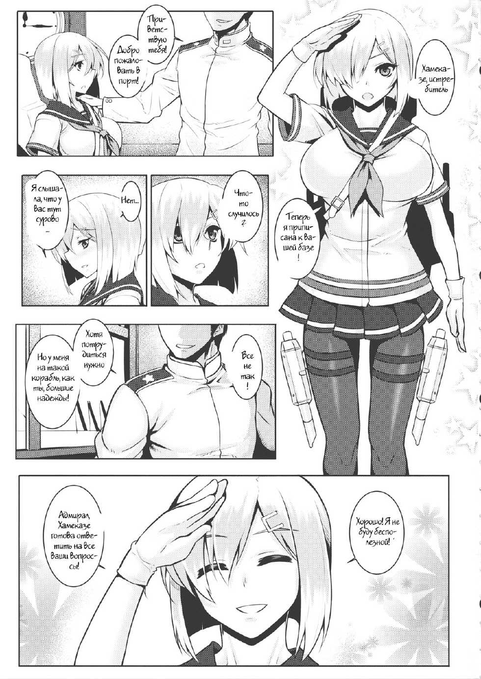 (C86) [Avion Village (Johnny)] A-gou Tokushu Ian Ninmu Senjuu Kuchikukan Hamakaze (Kantai Collection -KanColle-) [Russian] [Witcher000] - Page 2