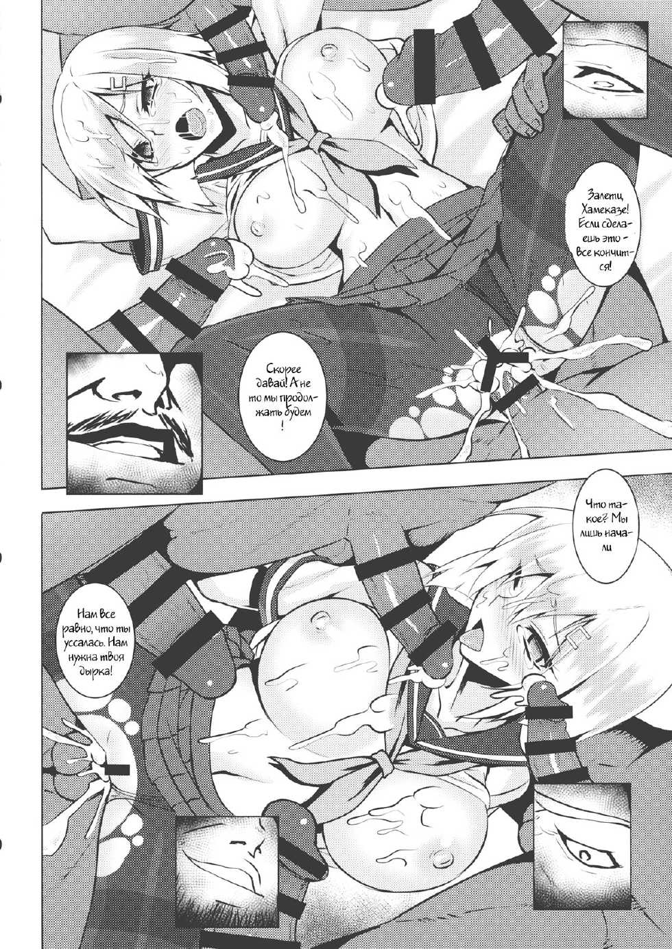 (C86) [Avion Village (Johnny)] A-gou Tokushu Ian Ninmu Senjuu Kuchikukan Hamakaze (Kantai Collection -KanColle-) [Russian] [Witcher000] - Page 17