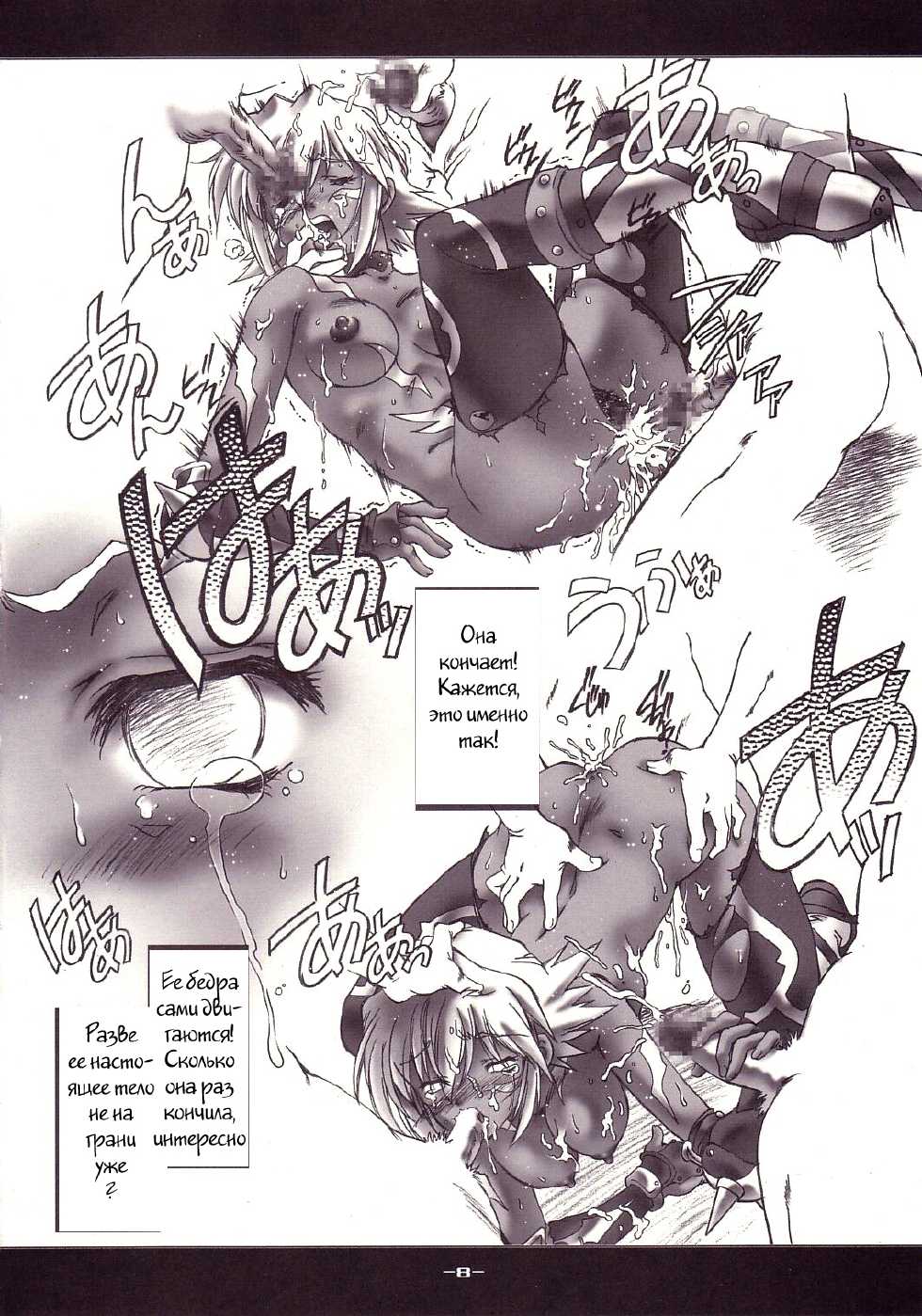 (CR33) [Hotel California (Natsuno Suika)] Game Over 0 (.hack//SIGN) [Russian] {Witcher000} - Page 8