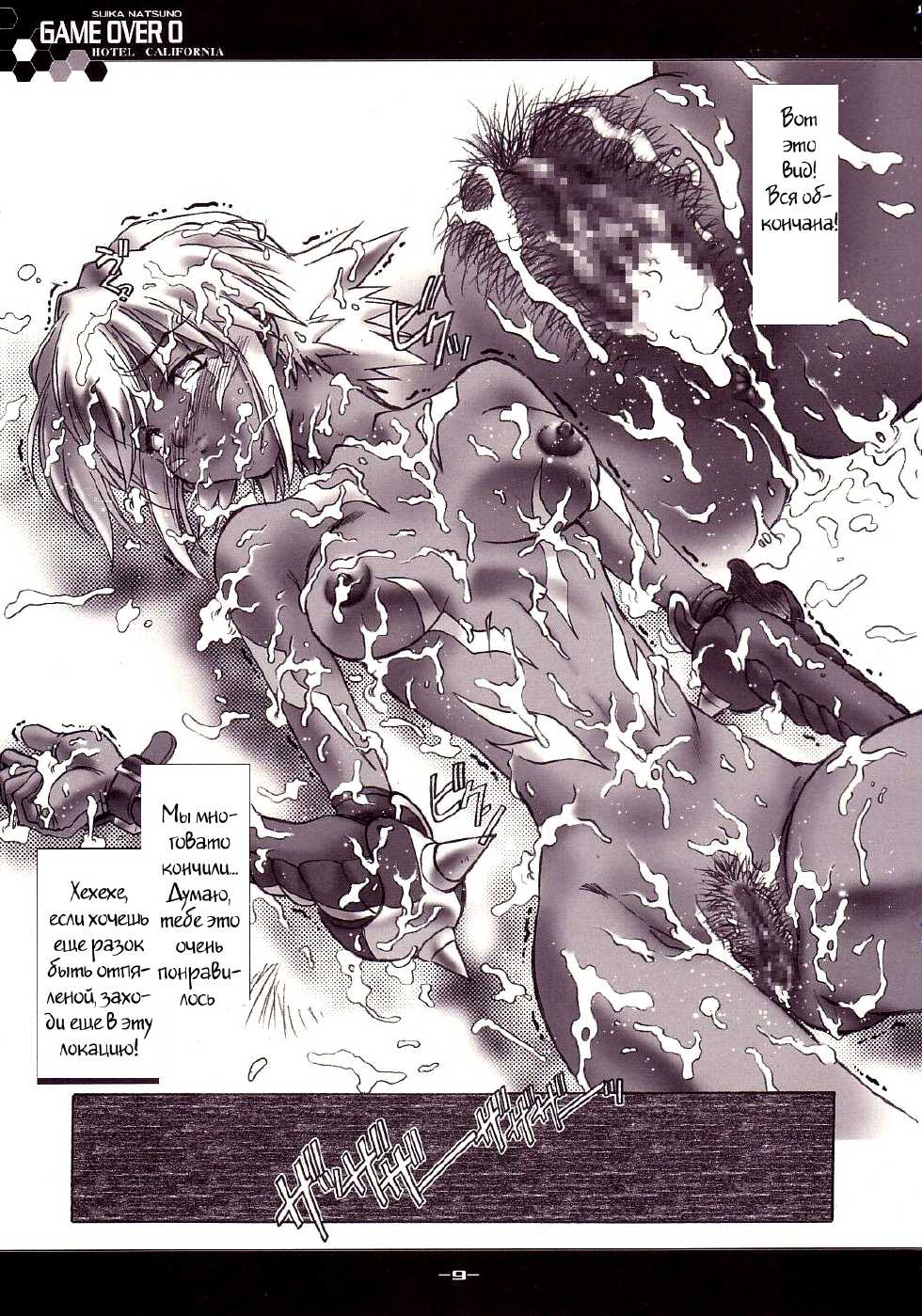 (CR33) [Hotel California (Natsuno Suika)] Game Over 0 (.hack//SIGN) [Russian] {Witcher000} - Page 9
