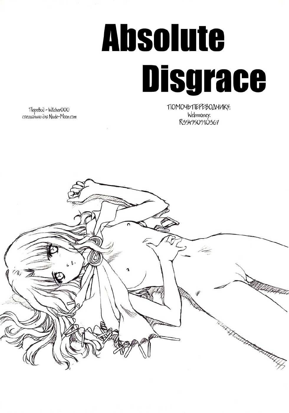 (CR33) [Hotel California (Natsuno Suika)] Game Over 0 (.hack//SIGN) [Russian] {Witcher000} - Page 15