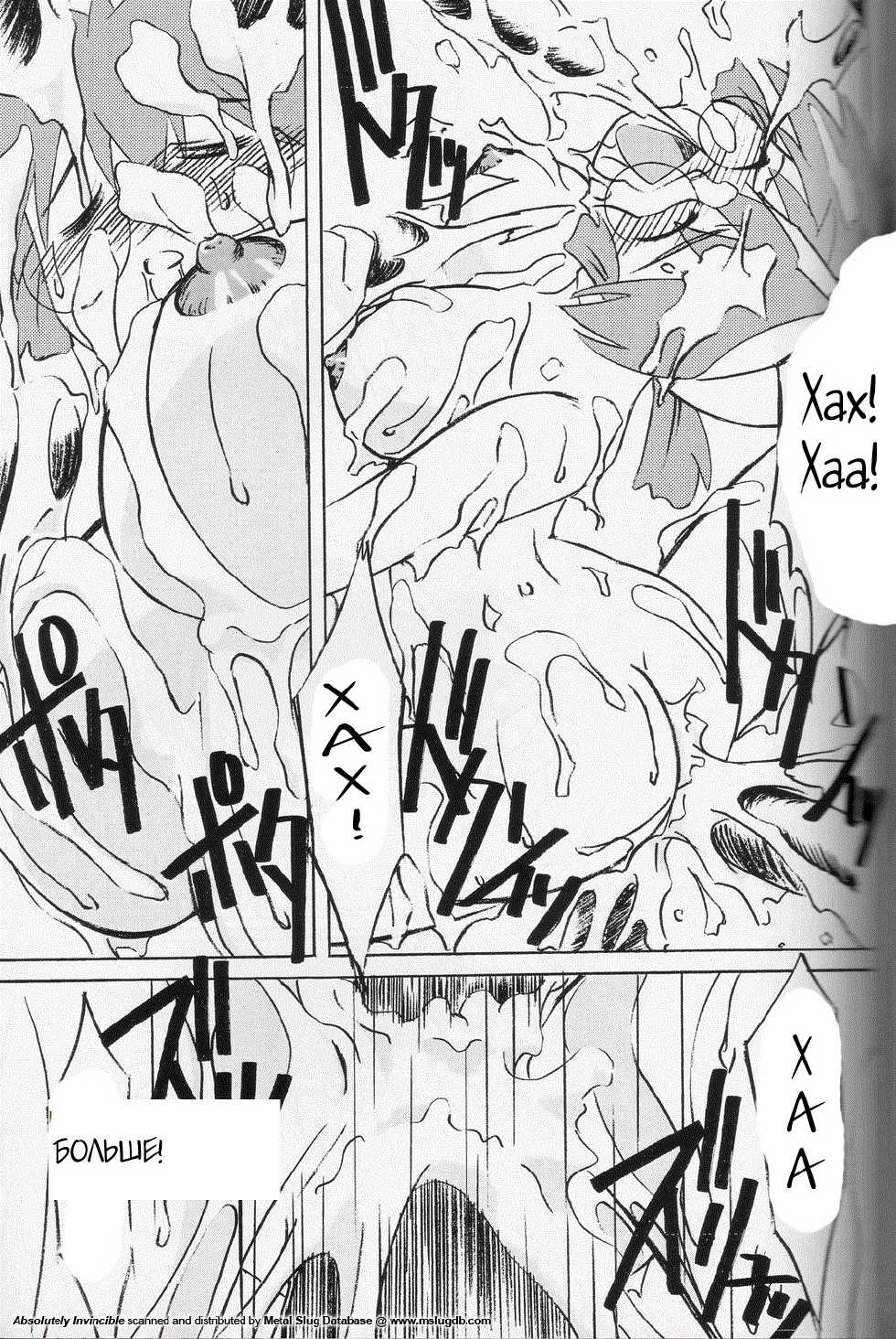 (C62) [N's Radio Show (Ninkun)] Zettai Muteki - Invicibility Absolutely (Metal Slug) [Russian] [Witcher000] - Page 18