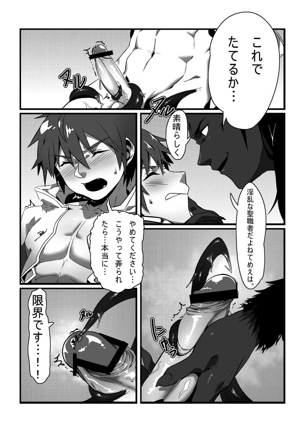 [Blue Keshi (lvlv)] Shintou - PENETRATION (Dungeon Fighter Online) [Digital] - Page 11