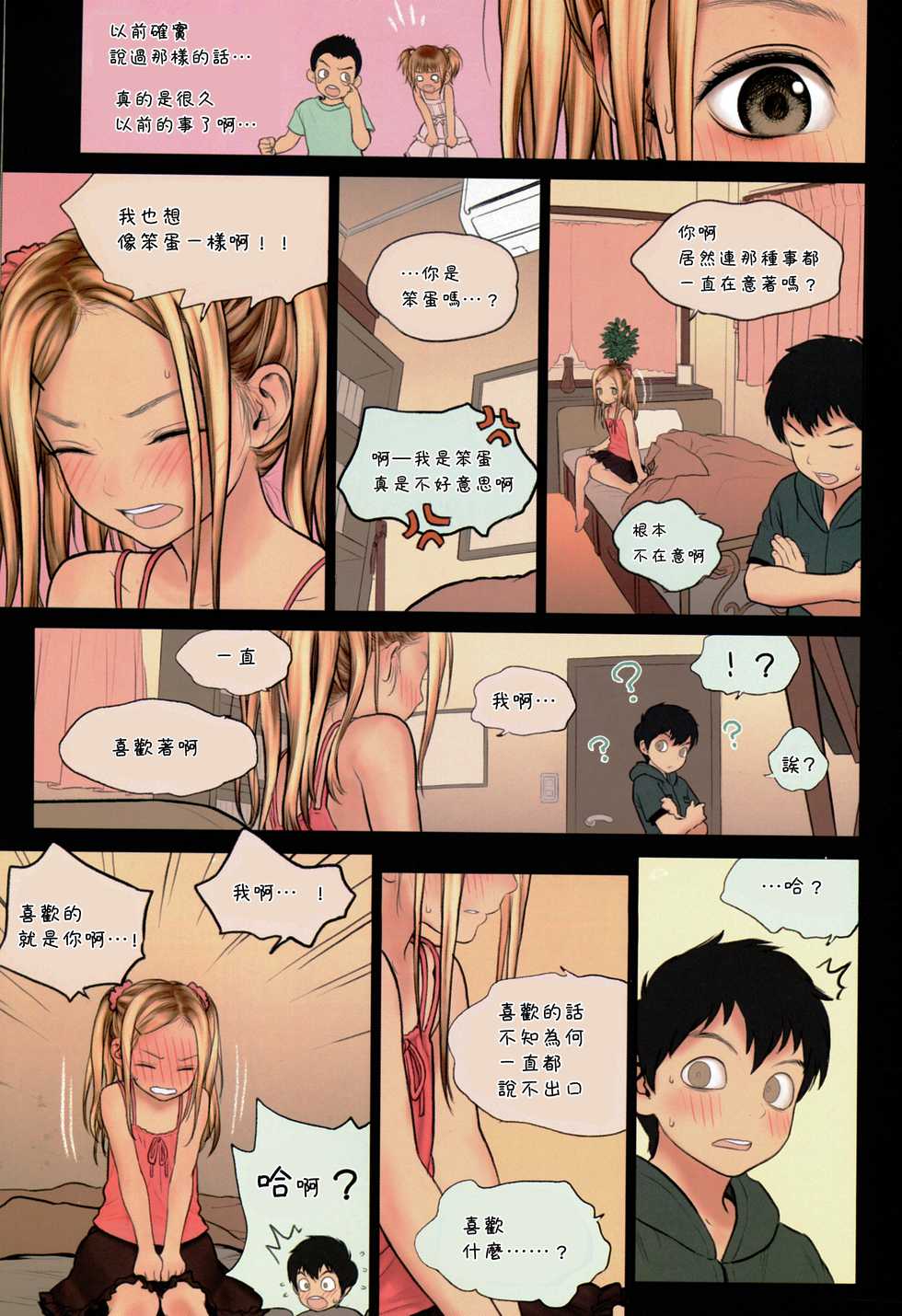 (C86) [Mieow (Rustle)] Little Girl 9 [Chinese] [三分鐘熱度個人漢化] - Page 10