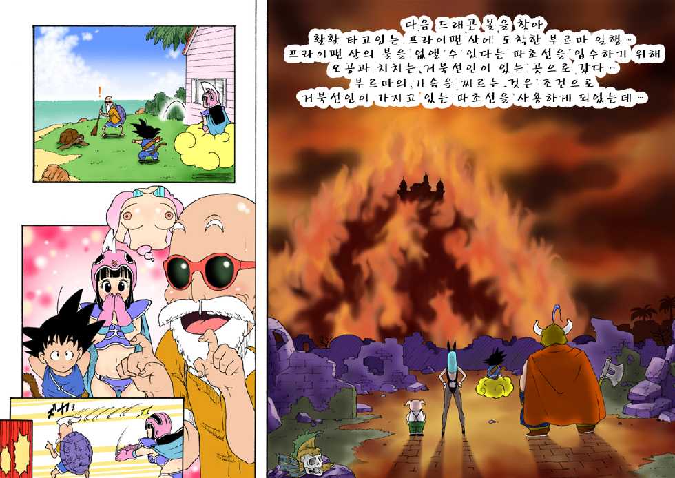 [Dangan Minorz] Danganball Kanzen Mousou Han 03 | Danganball 완전망상판 03 (Dragon Ball) [Korean] [KYR] - Page 3