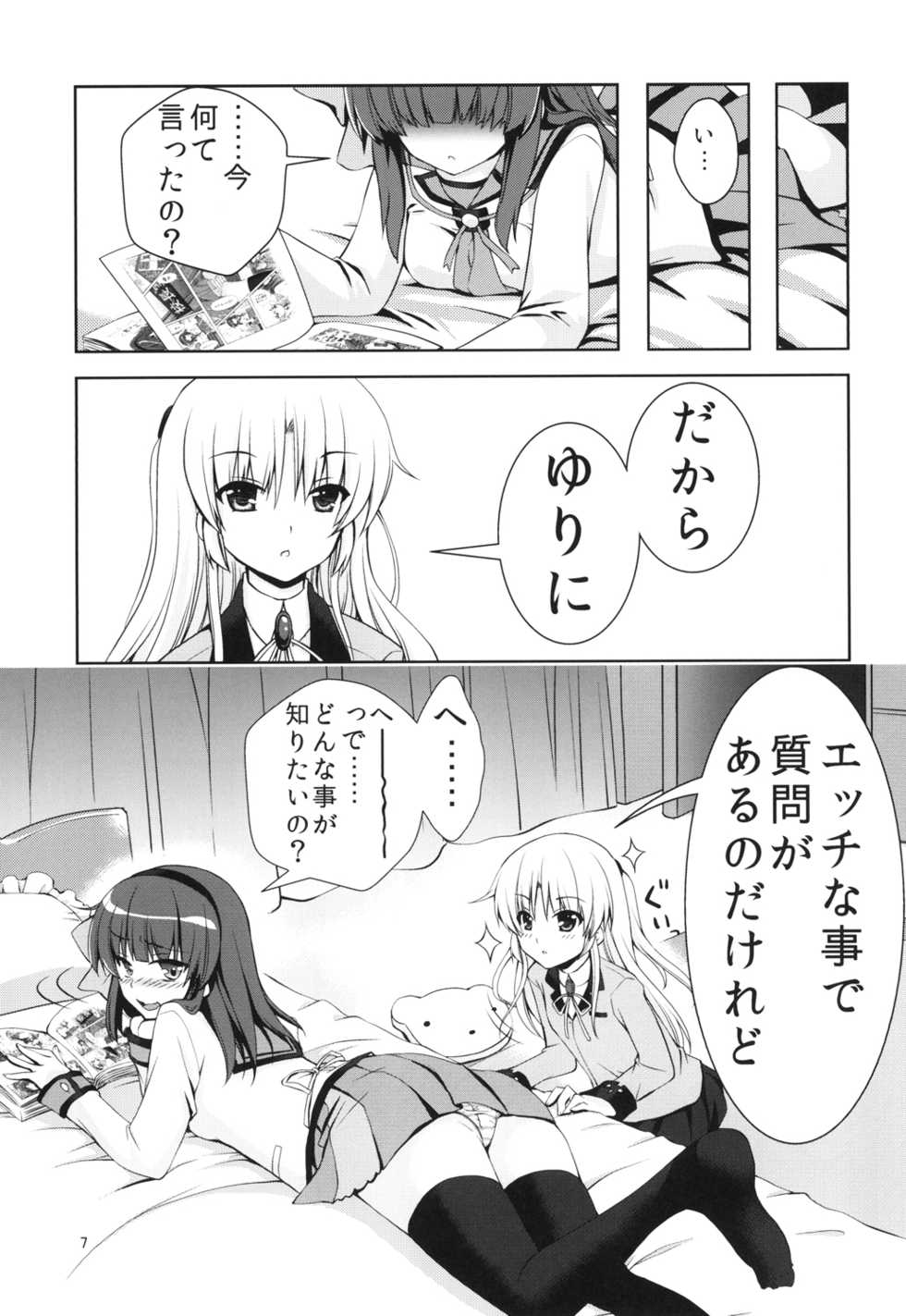 [Kuronekotei (Chibinon*)] Love Operation (Angel Beats!) [Digital] - Page 6