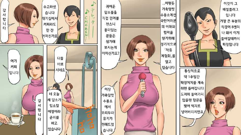 [Naya] Kachiku Mesu Shuuyoujo 2 - Meushi Innyuu Goumon Hen [Korean] - Page 11