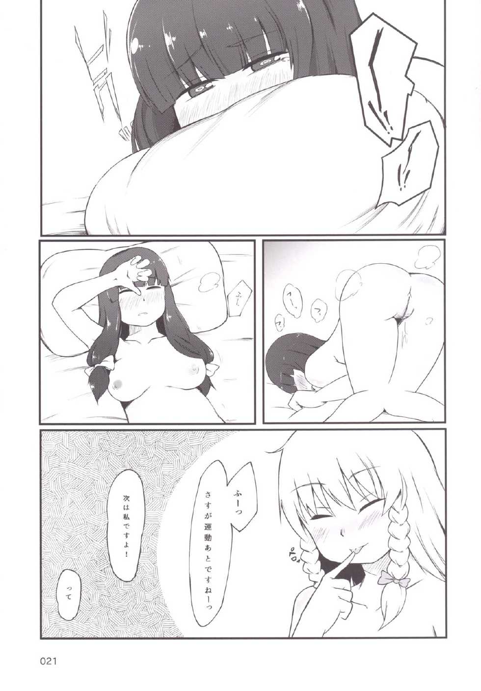 [Hermit9 (Various)] Touhou Oniku Goudou (Touhou Project) [Digital] - Page 20