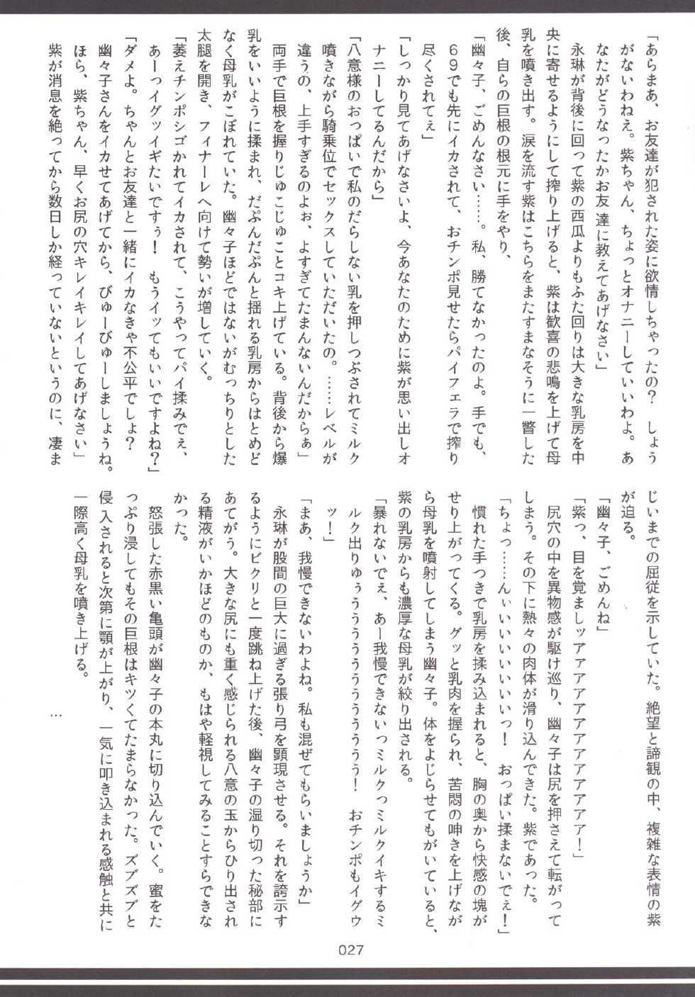 [Hermit9 (Various)] Touhou Oniku Goudou (Touhou Project) [Digital] - Page 26