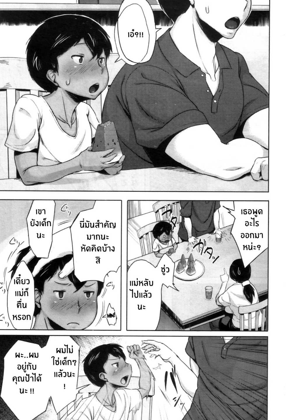 [Jitsuma] Batsuichi Onna no Yuutsu | ความรู้สึกของคุณน้าผู้โดดเดี่ยว (COMIC MILF 2012-04 Vol. 6) [Thai ภาษาไทย] [ChinNB] - Page 3