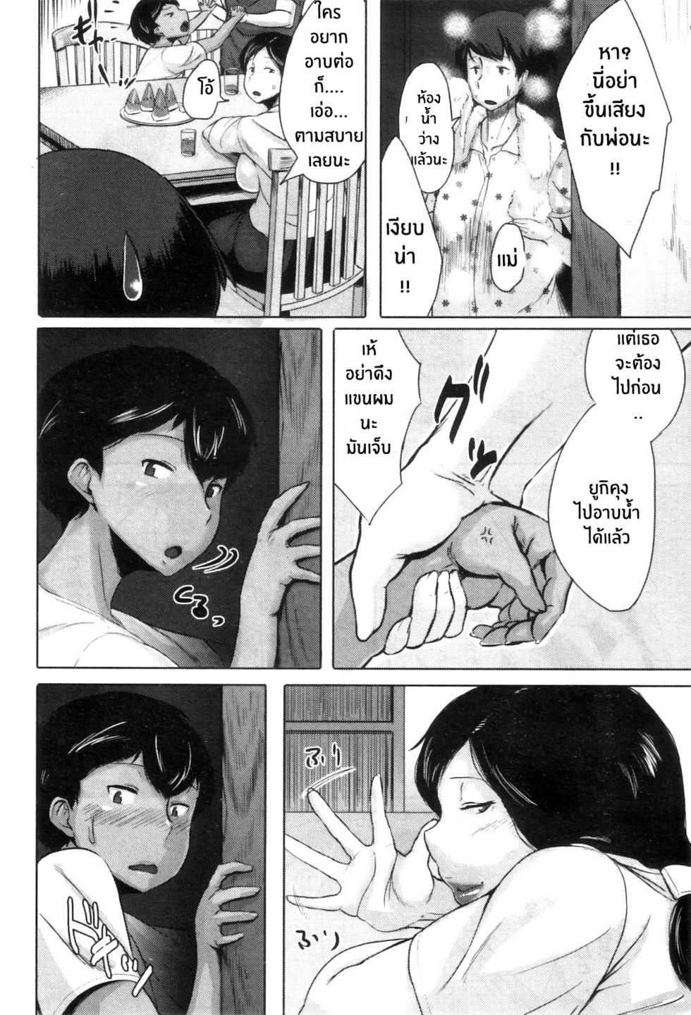 [Jitsuma] Batsuichi Onna no Yuutsu | ความรู้สึกของคุณน้าผู้โดดเดี่ยว (COMIC MILF 2012-04 Vol. 6) [Thai ภาษาไทย] [ChinNB] - Page 4