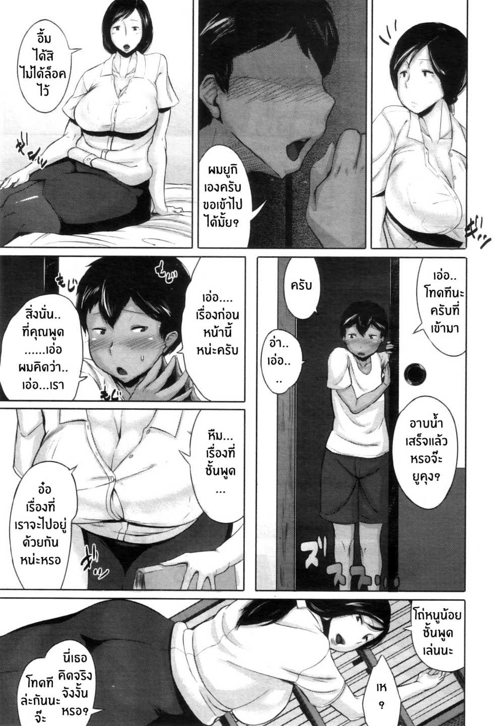 [Jitsuma] Batsuichi Onna no Yuutsu | ความรู้สึกของคุณน้าผู้โดดเดี่ยว (COMIC MILF 2012-04 Vol. 6) [Thai ภาษาไทย] [ChinNB] - Page 7