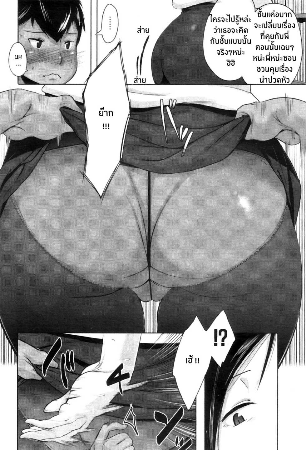 [Jitsuma] Batsuichi Onna no Yuutsu | ความรู้สึกของคุณน้าผู้โดดเดี่ยว (COMIC MILF 2012-04 Vol. 6) [Thai ภาษาไทย] [ChinNB] - Page 8
