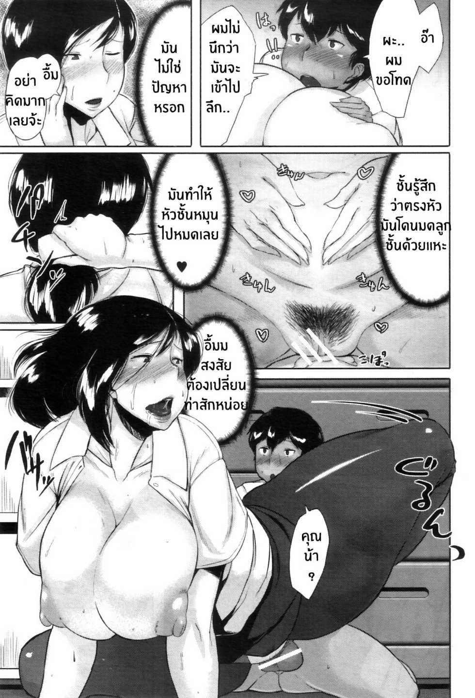 [Jitsuma] Batsuichi Onna no Yuutsu | ความรู้สึกของคุณน้าผู้โดดเดี่ยว (COMIC MILF 2012-04 Vol. 6) [Thai ภาษาไทย] [ChinNB] - Page 23