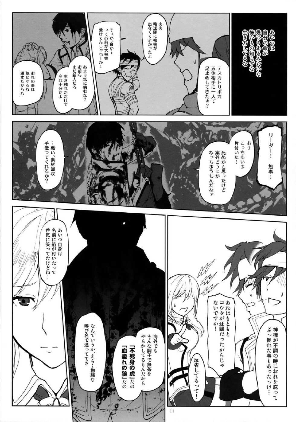 (C88) [Lithium (Uchiga)] Again #2 "Flashback Memories" (God Eater) - Page 11