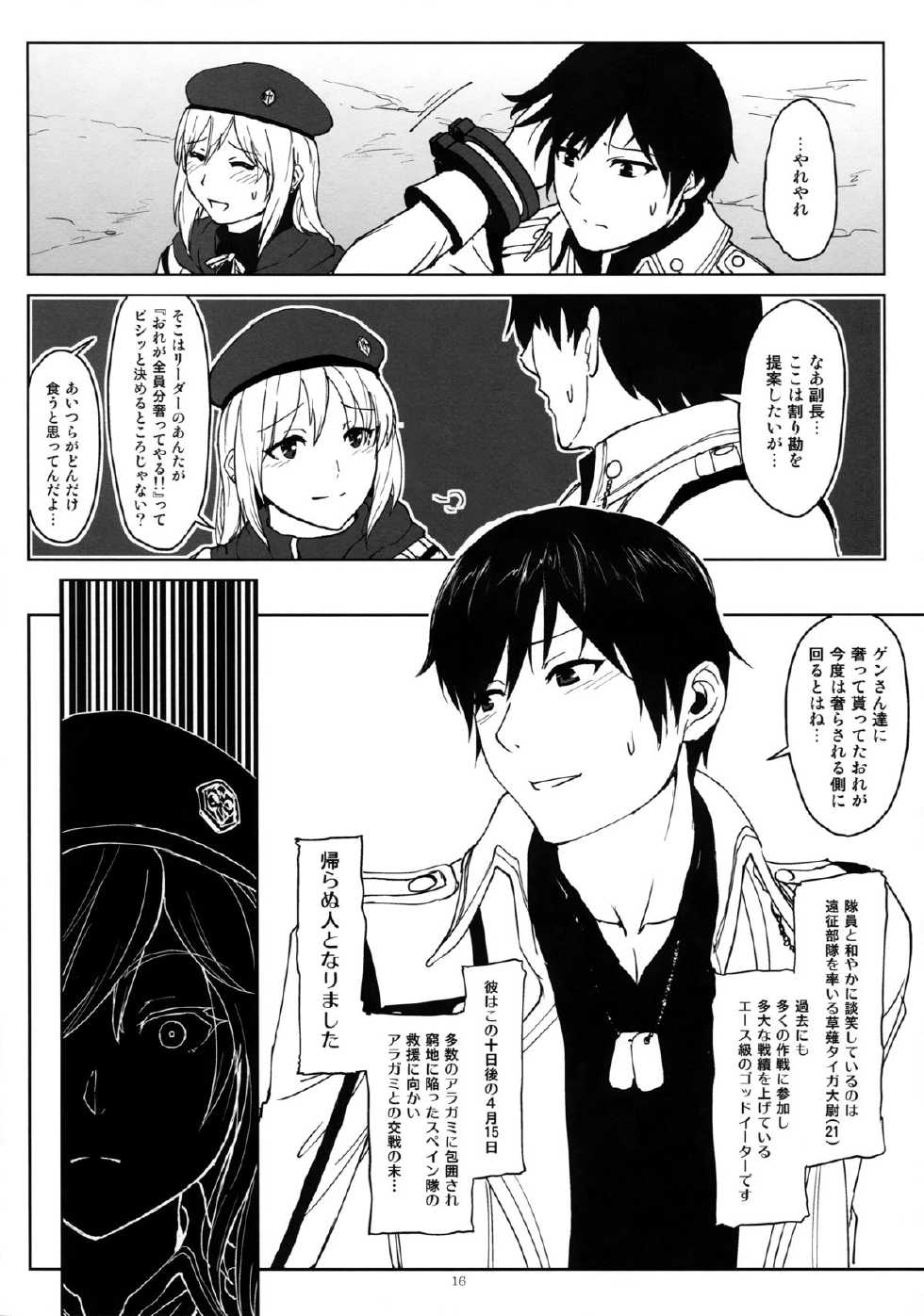 (C88) [Lithium (Uchiga)] Again #2 "Flashback Memories" (God Eater) - Page 16