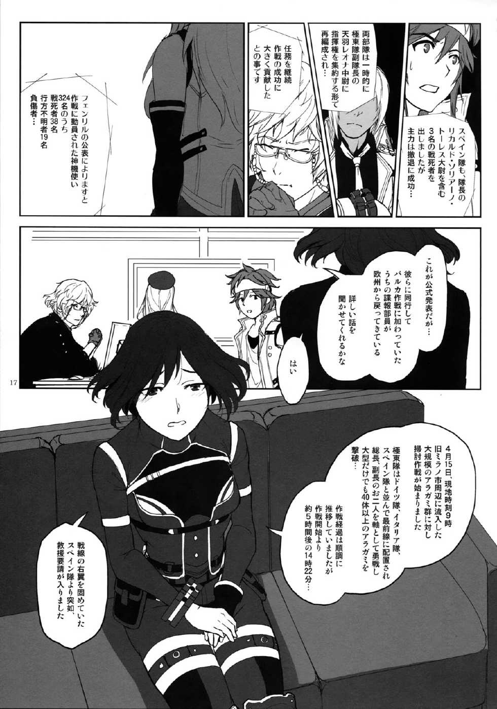 (C88) [Lithium (Uchiga)] Again #2 "Flashback Memories" (God Eater) - Page 17