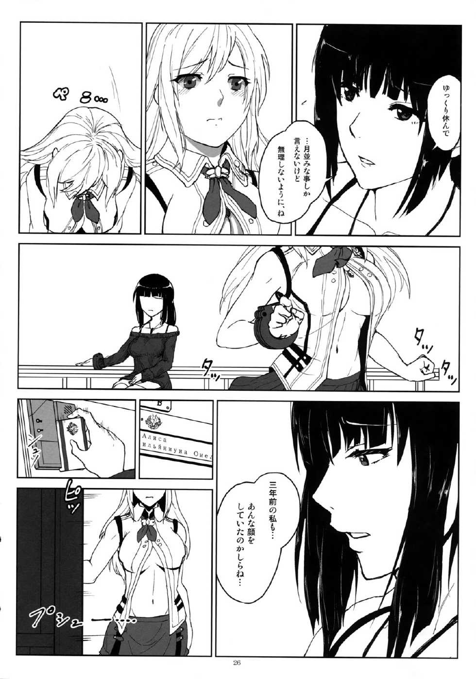 (C88) [Lithium (Uchiga)] Again #2 "Flashback Memories" (God Eater) - Page 26