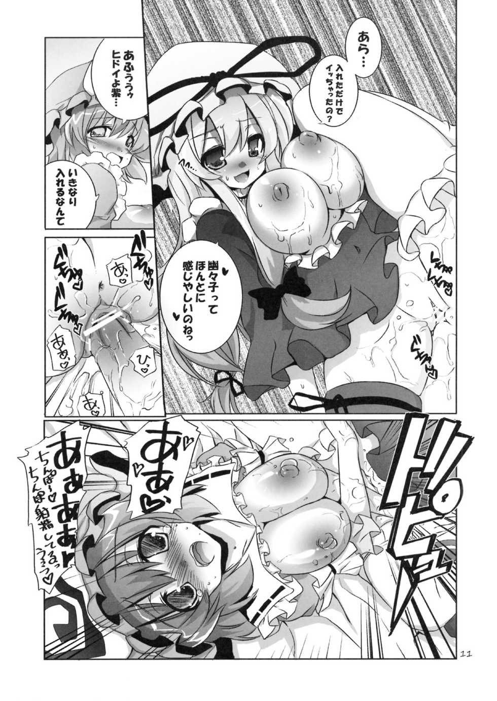 [odin (Kurokawa IZUMI)] Kinokono Sasoi (Touhou Project) - Page 10