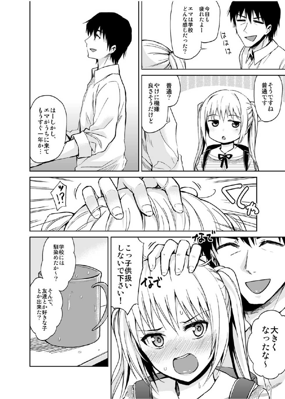 [Yoshino (Kikuduki Taro)] Minor Ward [Digital] - Page 5