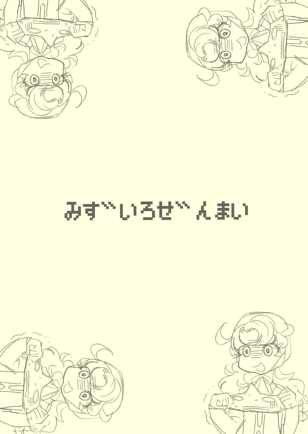 [Mizuiro Zennmai (Various)] Mega Bit 7 (Dragon Quest VII, Chrono Trigger) - Page 22