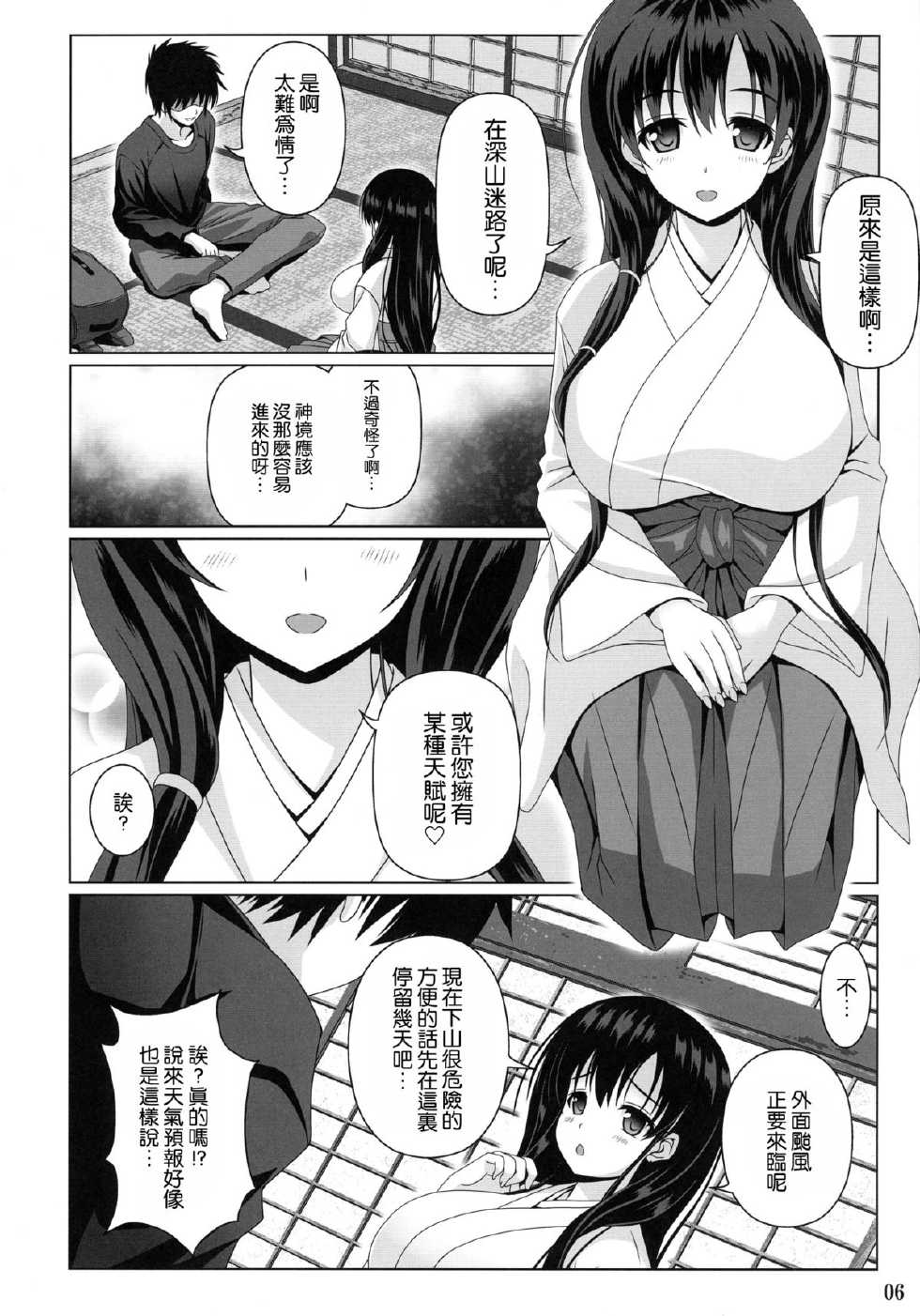 (C88) [Noritama-gozen (Noritama)] Kasumi no Uta (Saki) [Chinese] [无毒汉化组] - Page 6