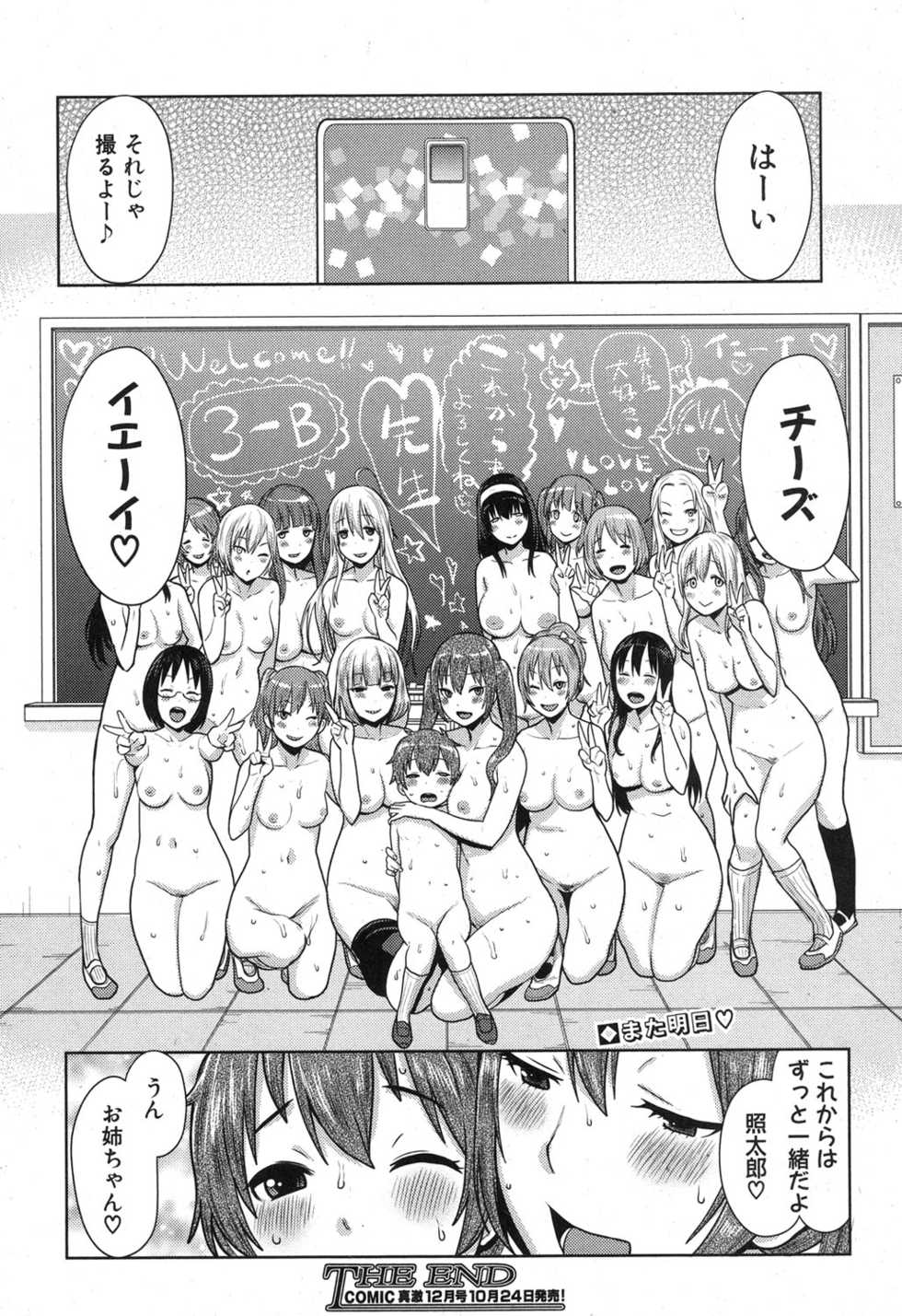 COMIC Shingeki 2015-11 [Digital] - Page 35