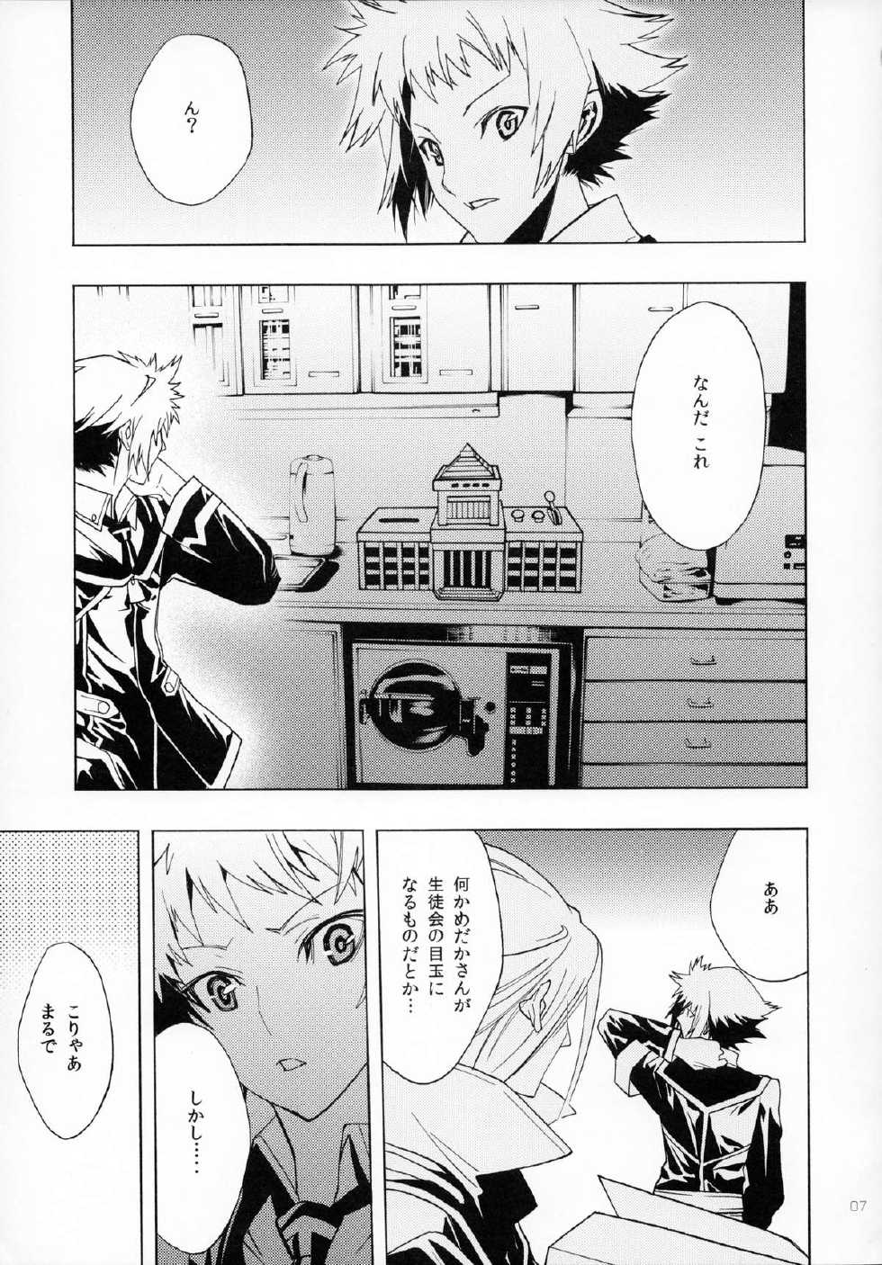 (COMIC1☆7) [PIGGSTAR (Nagoya Shachihachi)] A SCHOOL OF KILLIFISH (Medaka Box) - Page 4