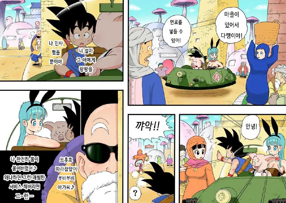 [Dangan Minorz] Danganball Kanzen Mousou Han 04 | Danganball 완전망상판 04 (Dragon Ball) [Korean] - Page 4