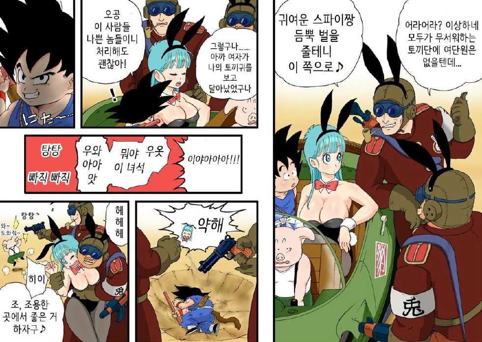 [Dangan Minorz] Danganball Kanzen Mousou Han 04 | Danganball 완전망상판 04 (Dragon Ball) [Korean] - Page 16