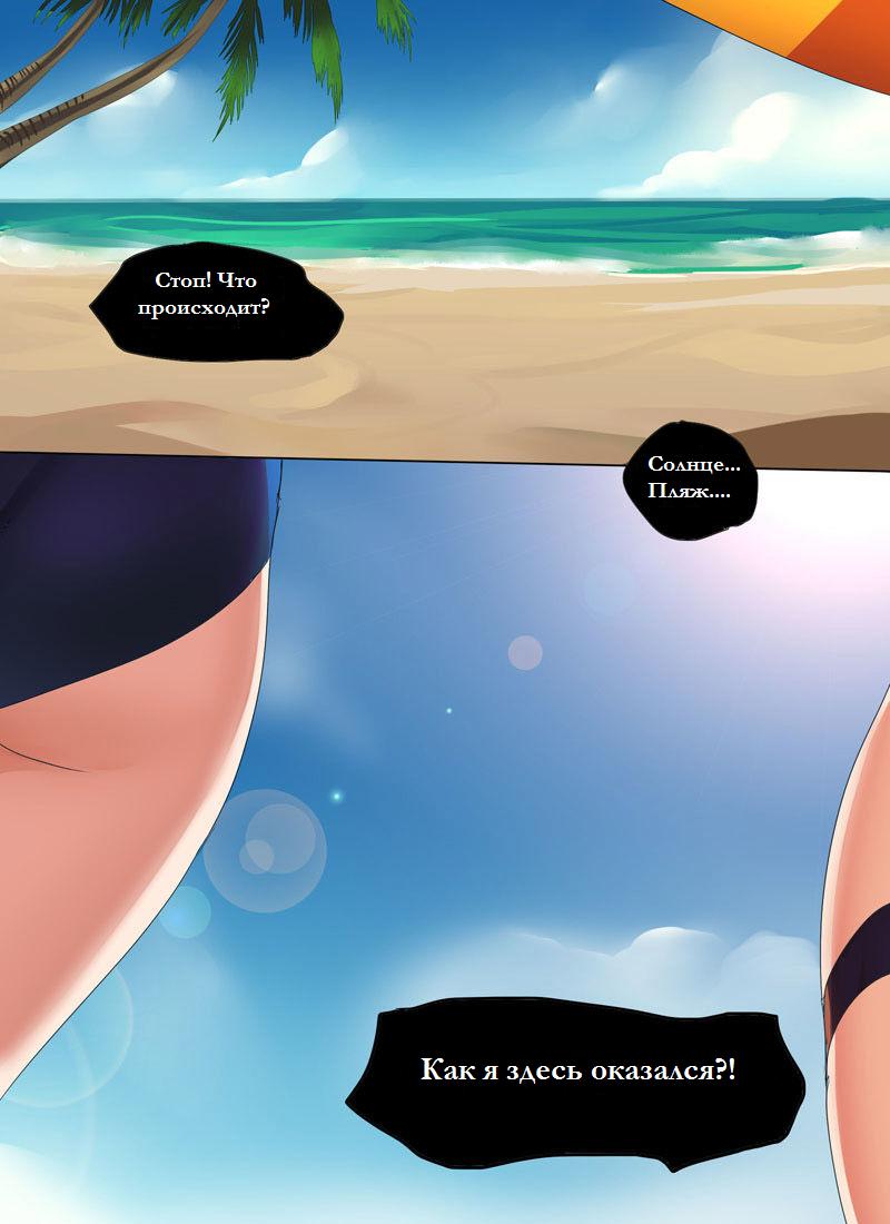 Pool Party - Summer in summoner's rift (Russian) - Page 2