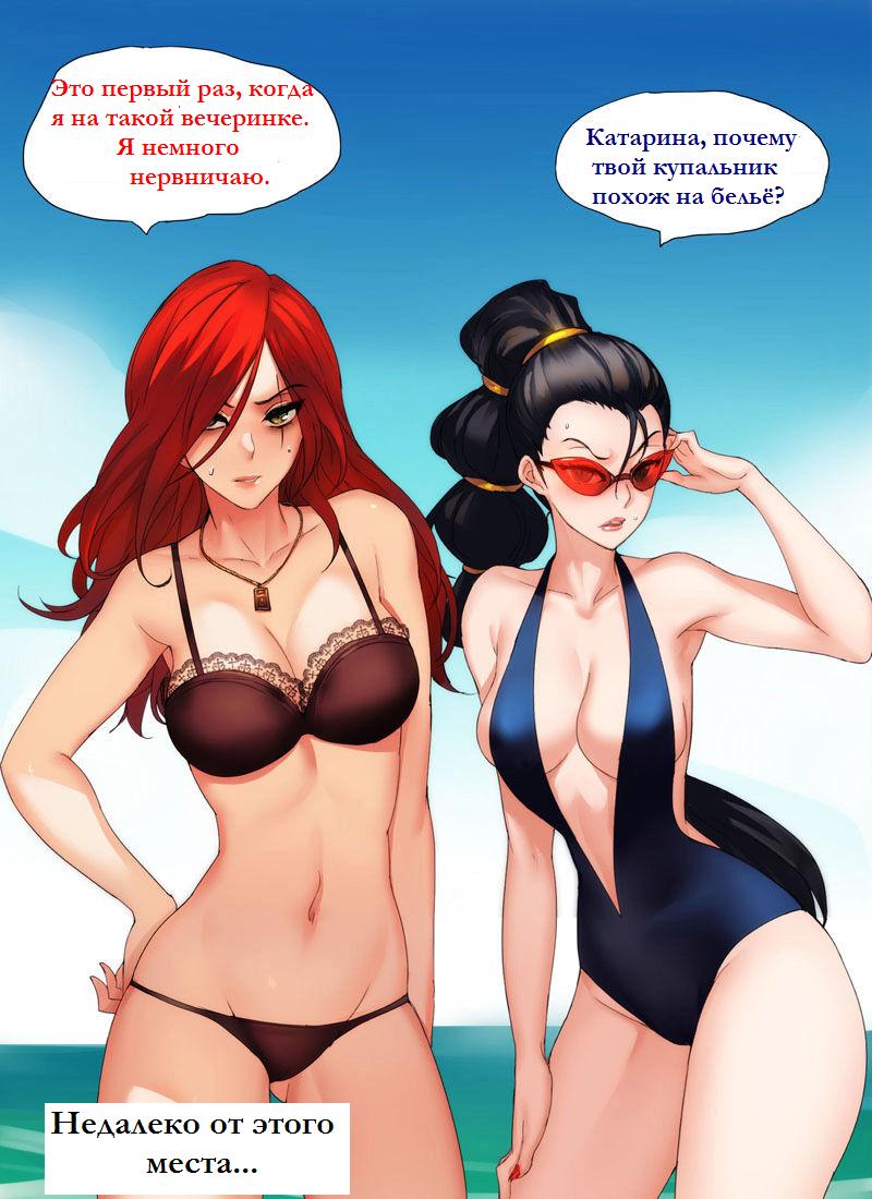 Pool Party - Summer in summoner's rift (Russian) - Page 13
