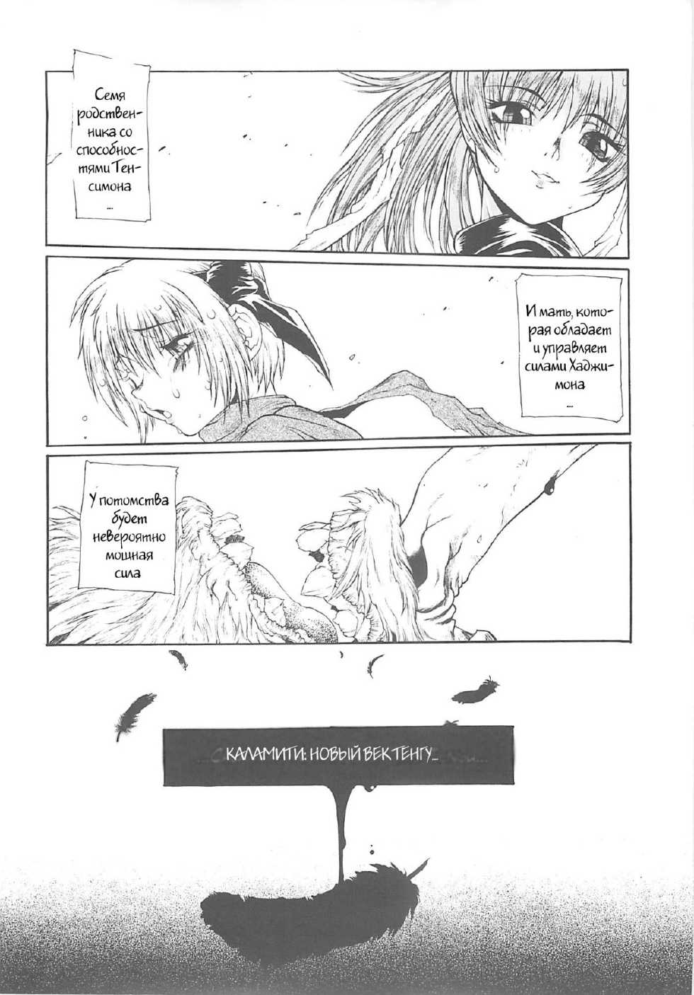 (C59) [SEKAI NO HATE (B-MARY)] D.A.D. (Dead or Alive) [Russian] [Witcher000] - Page 35