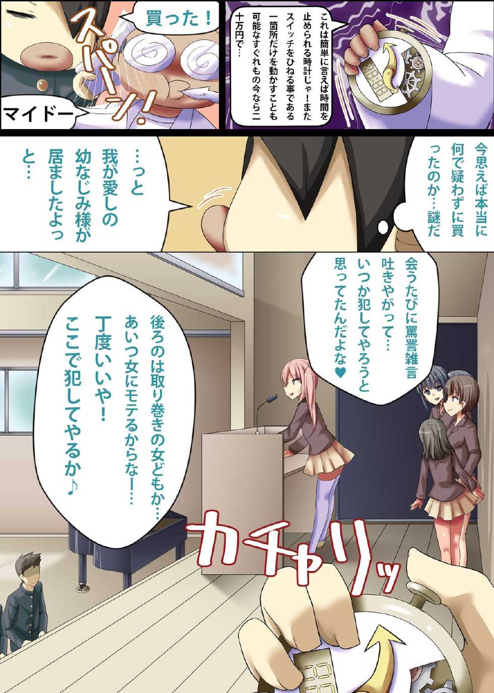 [MC] Time Stop! Yaritai Toki ni Yaritai Onna to - Page 11