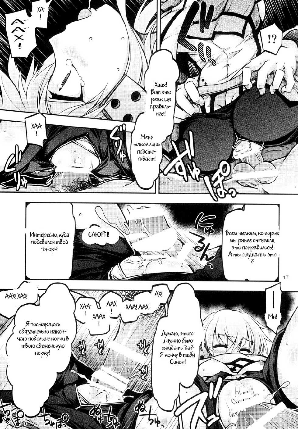 [RED RIBBON REVENGER (Makoushi, Taireru)] Gspot (Sword Art Online) [Russian] [Witcher000] [Digital] - Page 15