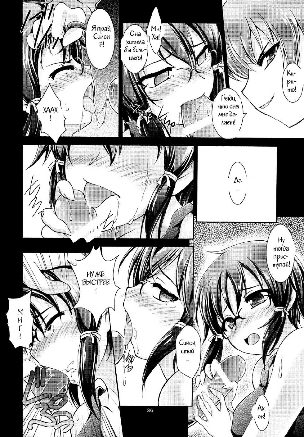 [RED RIBBON REVENGER (Makoushi, Taireru)] Gspot (Sword Art Online) [Russian] [Witcher000] [Digital] - Page 32