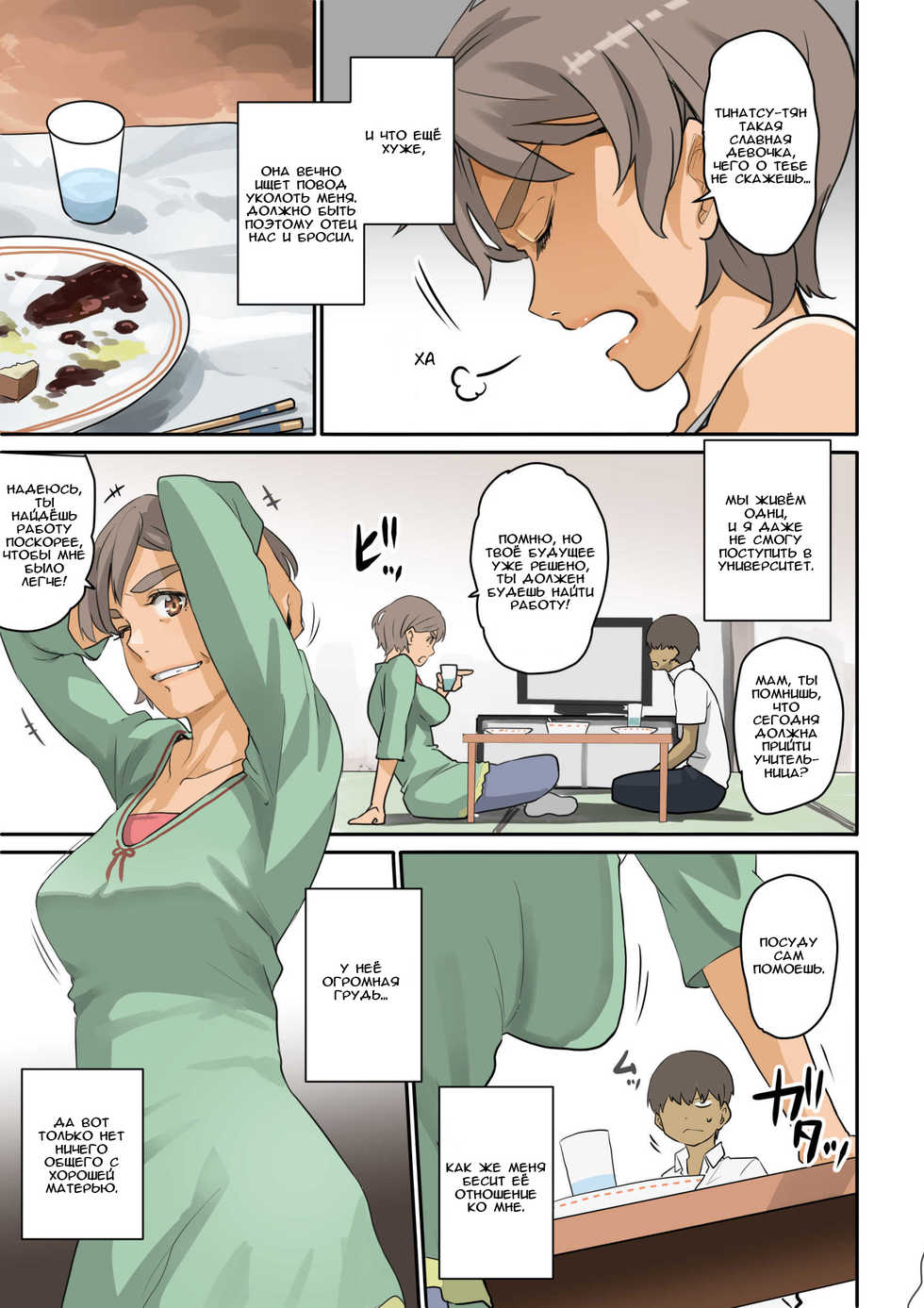 [Hana Hook] Nekura Shounen no Fukushuu Harem Choukyou Keikaku [Russian] {Okeo} - Page 6