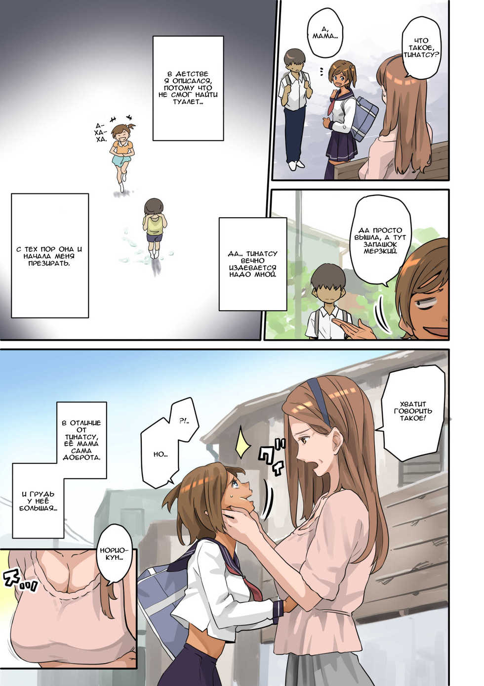 [Hana Hook] Nekura Shounen no Fukushuu Harem Choukyou Keikaku [Russian] {Okeo} - Page 8