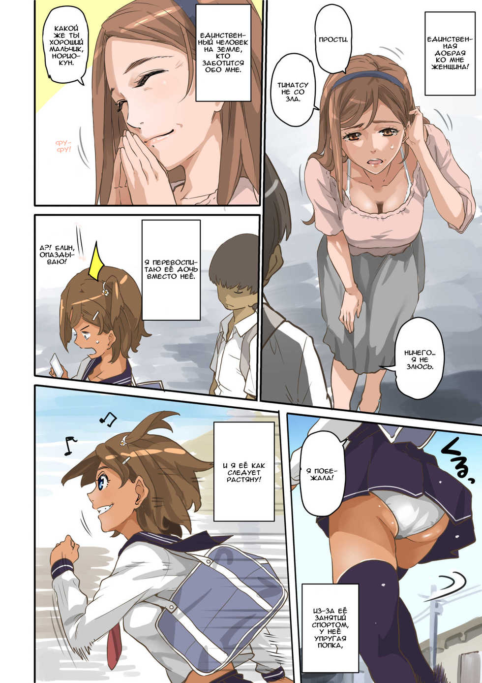 [Hana Hook] Nekura Shounen no Fukushuu Harem Choukyou Keikaku [Russian] {Okeo} - Page 9