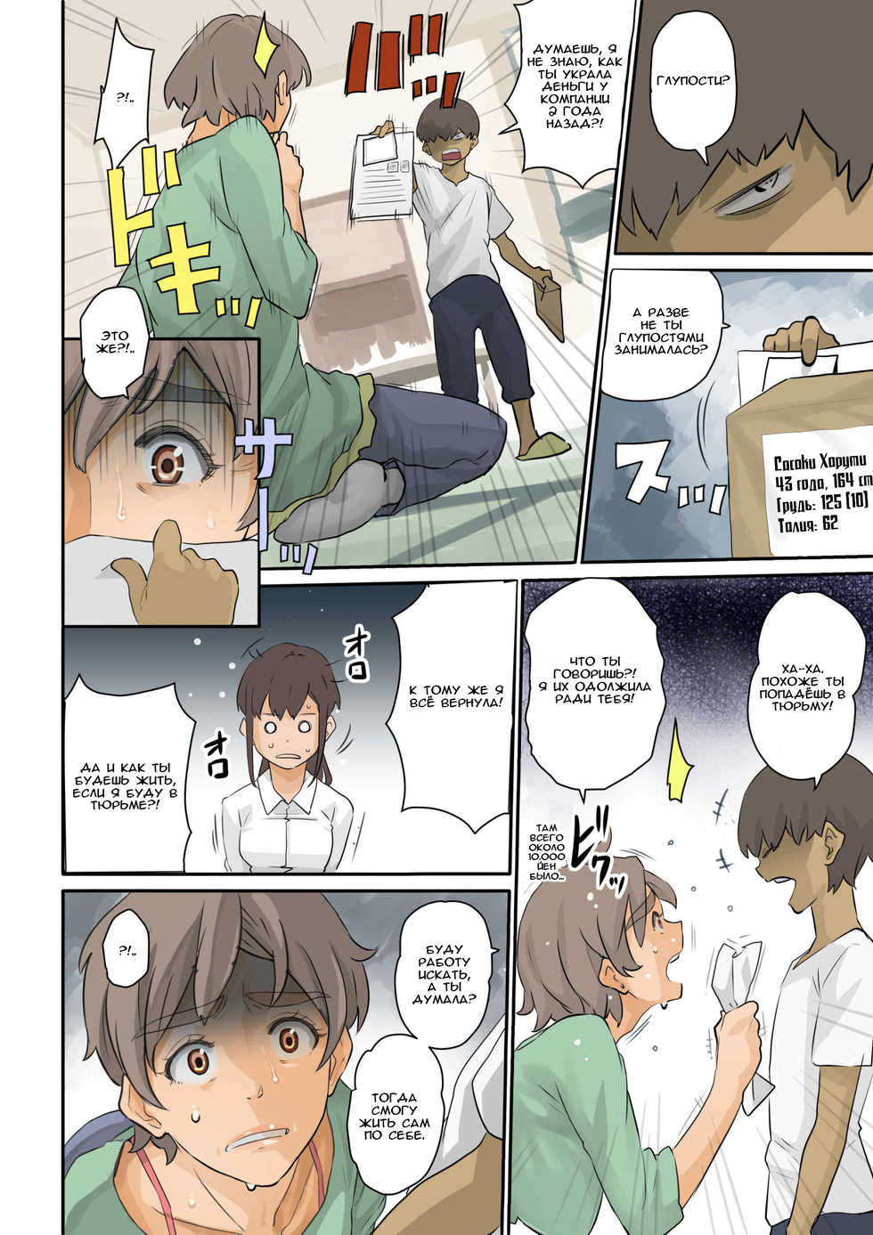[Hana Hook] Nekura Shounen no Fukushuu Harem Choukyou Keikaku [Russian] {Okeo} - Page 15